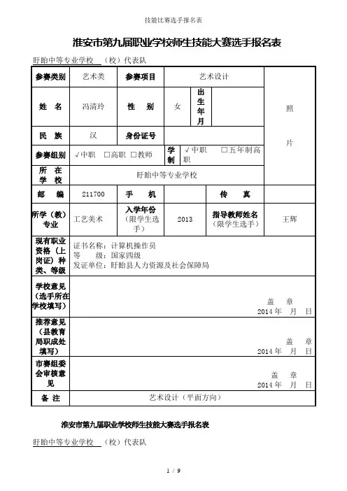 技能比赛选手报名表