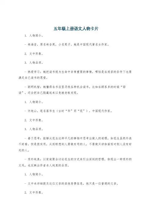 五年级上册语文人物卡片