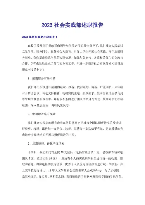 2023社会实践部述职报告_3
