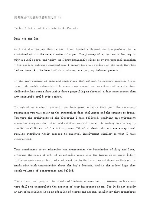 高考英语作文感谢信感谢父母