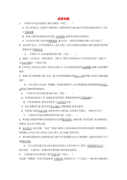 2019全国届高考语文一轮复习成语训练