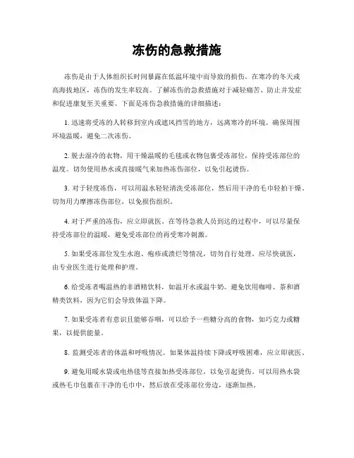冻伤的急救措施