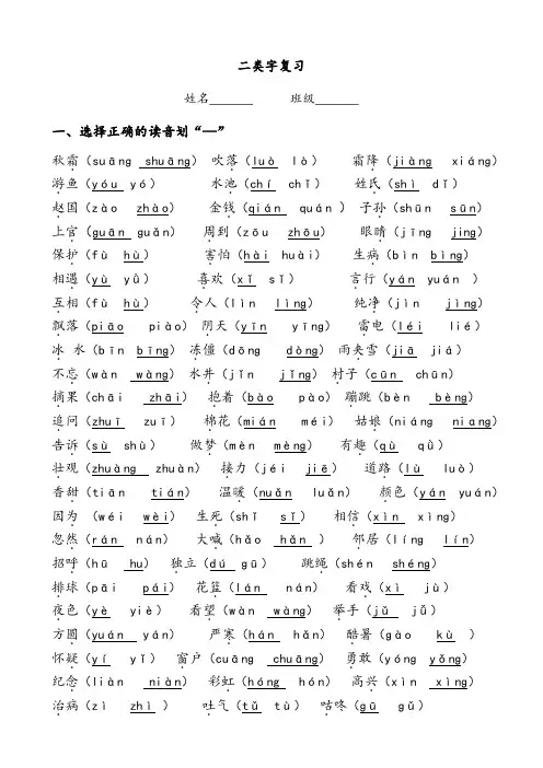 部编版一年级语文下册期末-二类字专项答案