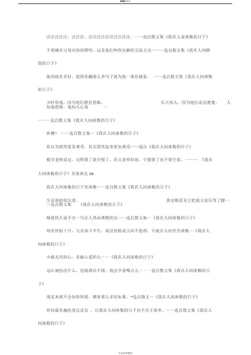 《我在人间凑数的日子.1.》皮皮虾散文集。整理者：丶红丶枫丶