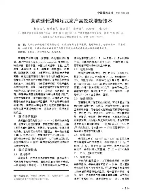 茶薪菇长袋堆垛式高产高效栽培新技术