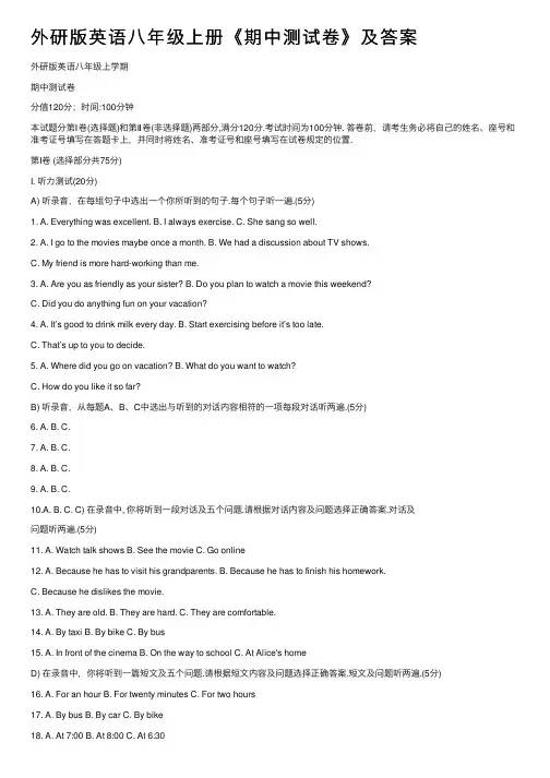 外研版英语八年级上册《期中测试卷》及答案 2