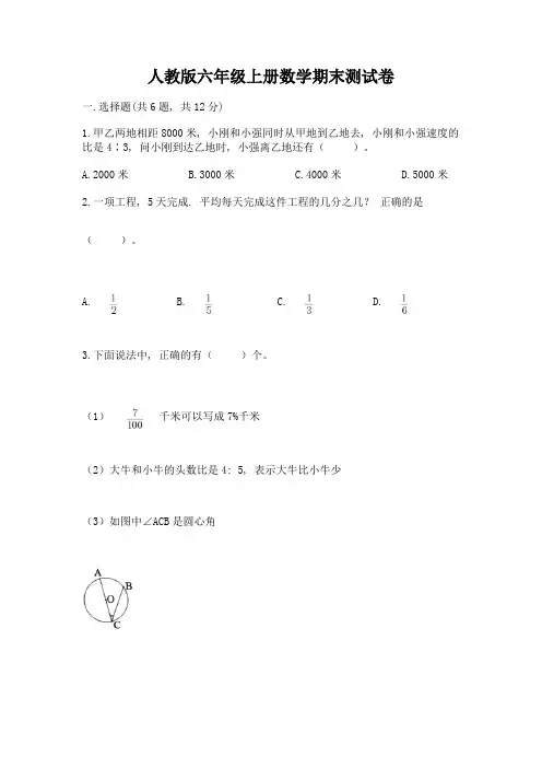 人教版六年级上册数学期末测试卷含答案(最新)