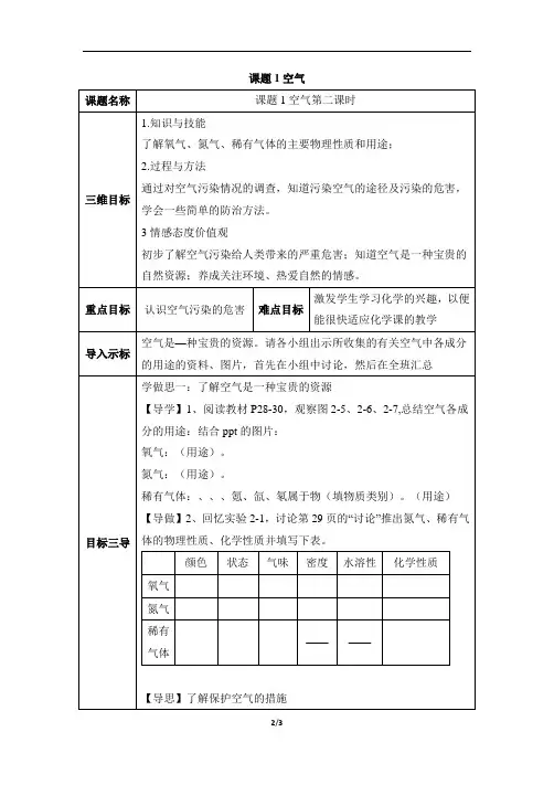 人教版初中九年级化学上册第二单元我们周围的空气《空气》教学设计第二课时
