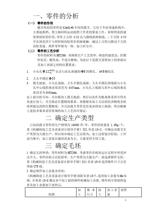 课程设计拨叉设计说明书