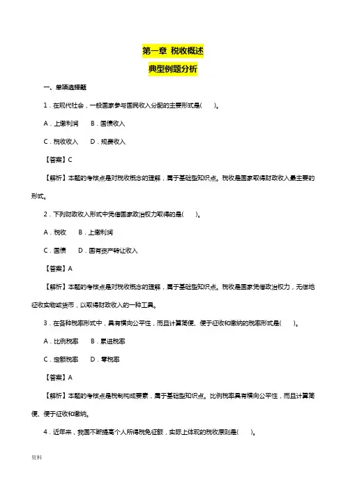 税收执法资格考试练习题