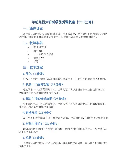 年幼儿园大班科学优质课教案《十二生肖》