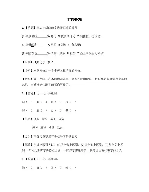 小学语文人教部编版(2019)五年级下册第四单元10 青山处处埋忠骨-章节测试习题(2)