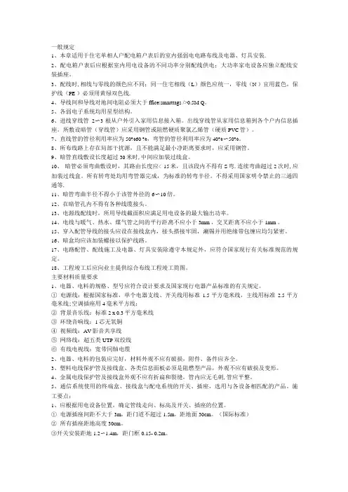 装布线规范