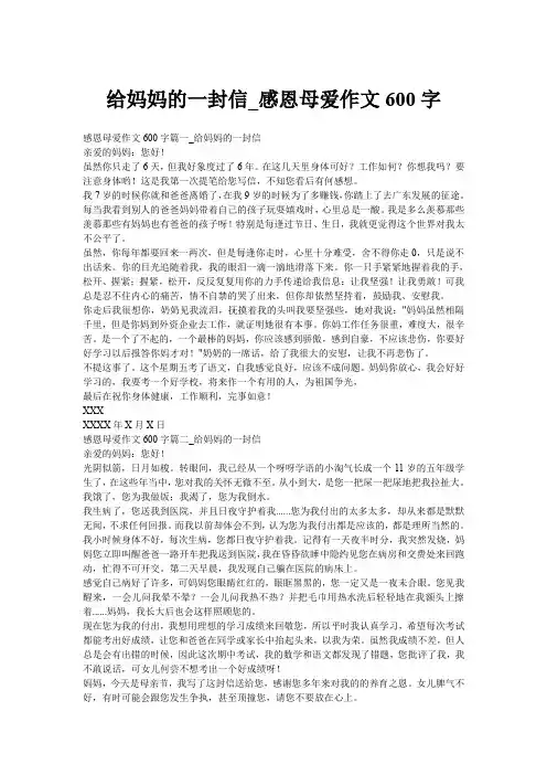 给妈妈的一封信_感恩母爱作文600字