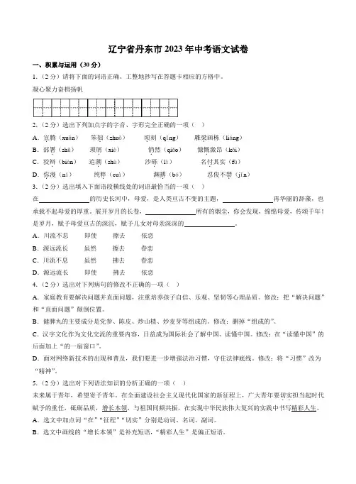 辽宁省丹东市2023年中考语文试卷(含解析)