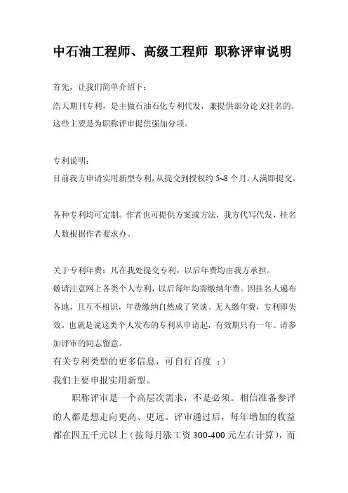 中石油高级职称评审须知石油石化高级工程师评审必读