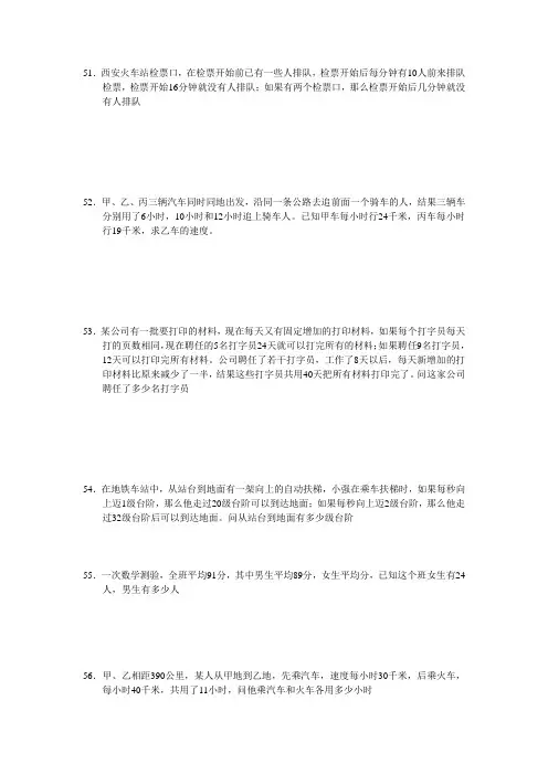 小学奥数五升六测试题