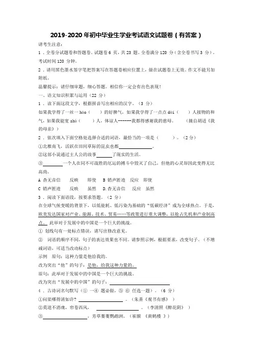 2019-2020年初中毕业生学业考试语文试题卷(有答案)
