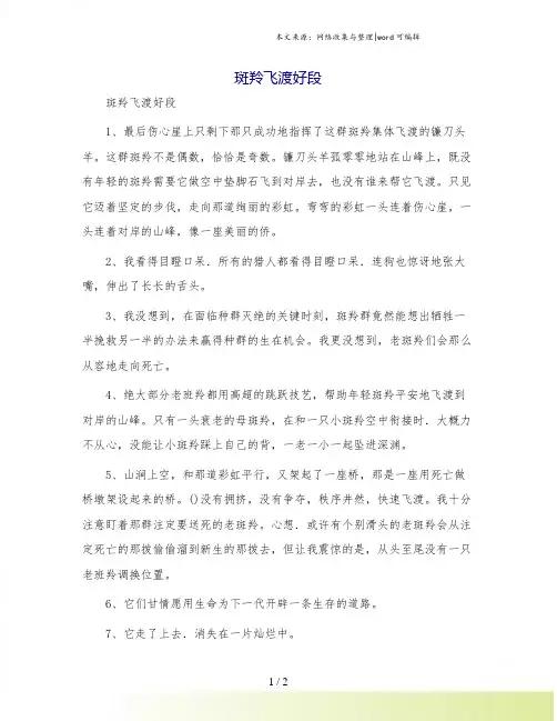 斑羚飞渡好段