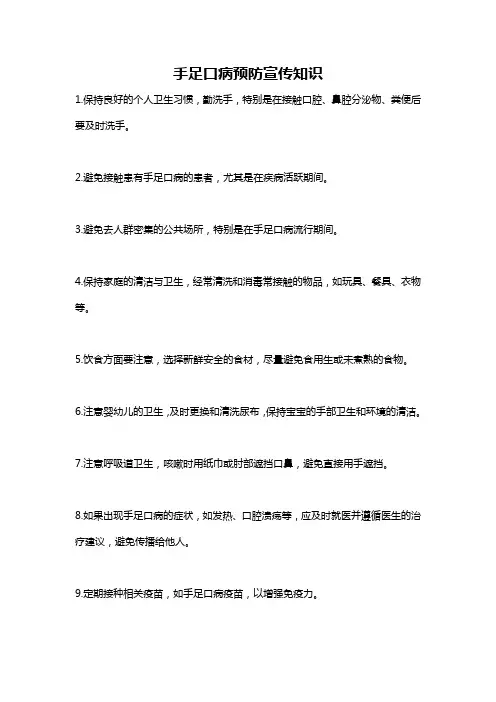 手足口病预防宣传知识