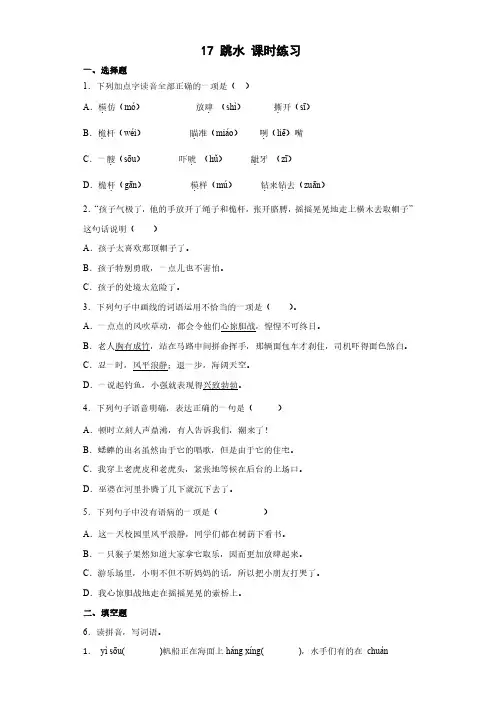 五年级下册语文部编版  跳水 课时练习(含答案)