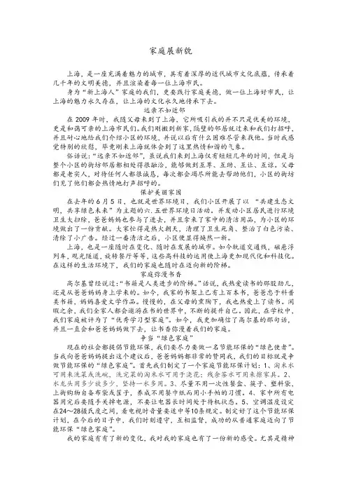 美丽中国,魅力上海 征文