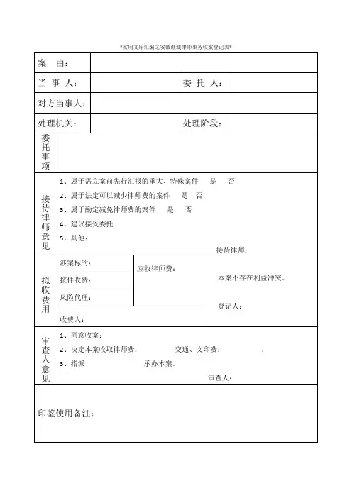 实用文库汇编之律师事务所收案登记表、结案登记表