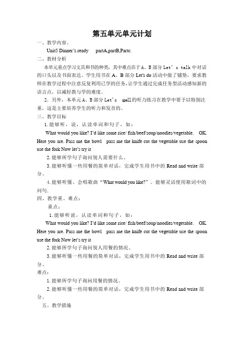 四年级上册英语第五单元教案
