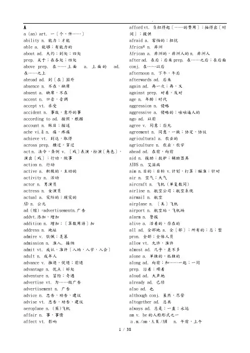 2018高考3500词汇表