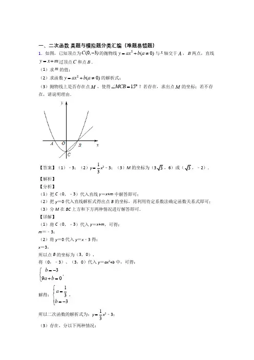 中考数学综合题专题复习【二次函数】专题解析及答案