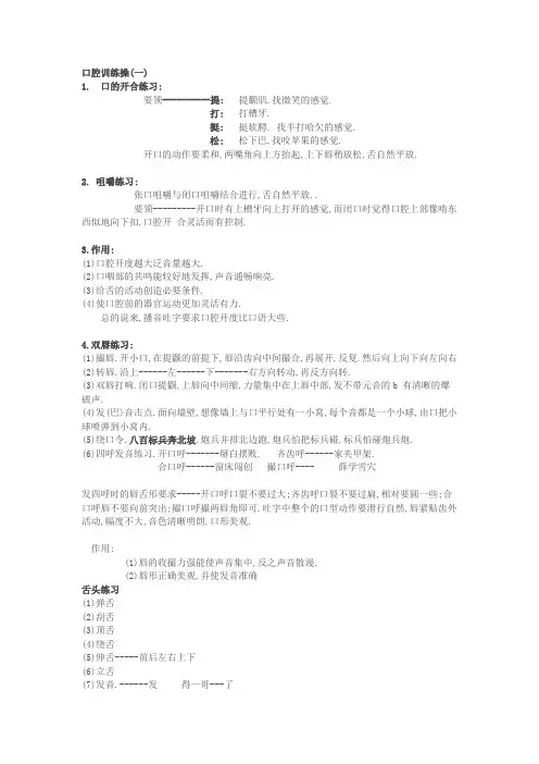 口腔训练操