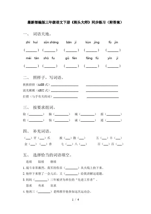 最新部编版三年级语文下册《剃头大师》同步练习(附答案)