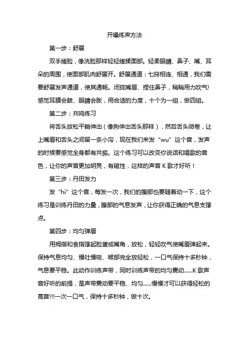 开嗓练声方法