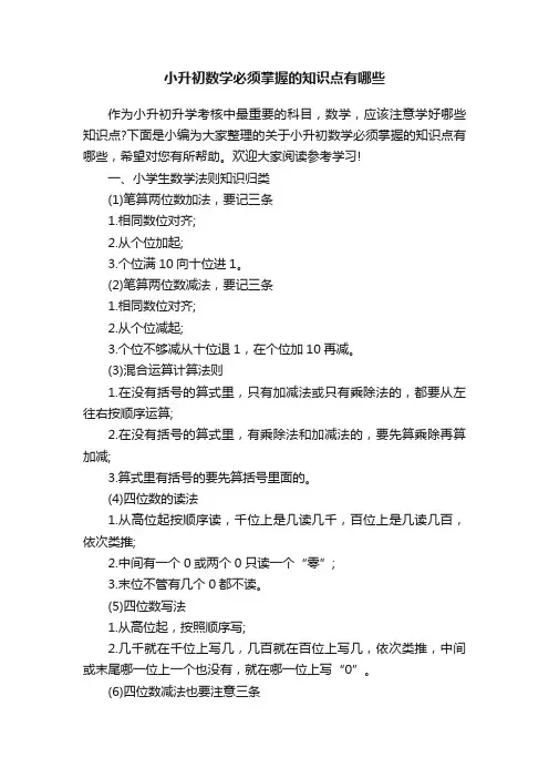 小升初数学必须掌握的知识点有哪些