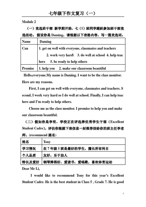 (完整版)外研版英语七年级下作文复习(一)