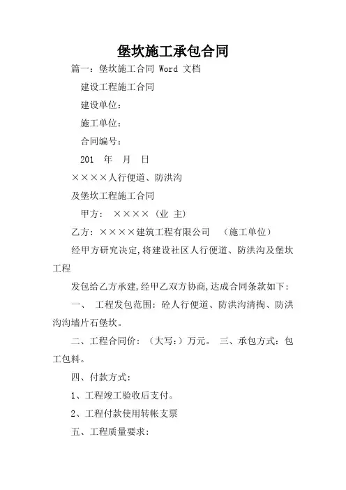 堡坎施工承包合同