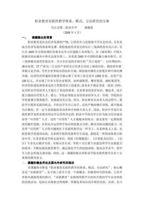 职业教育实践性教学体系、模式、方法研究的方案
