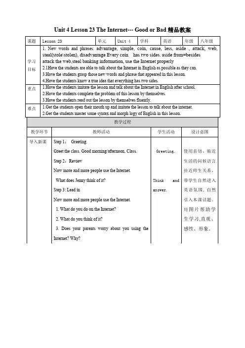 冀教版英语八年级下册 Unit 4 Lesson 23 精品教案