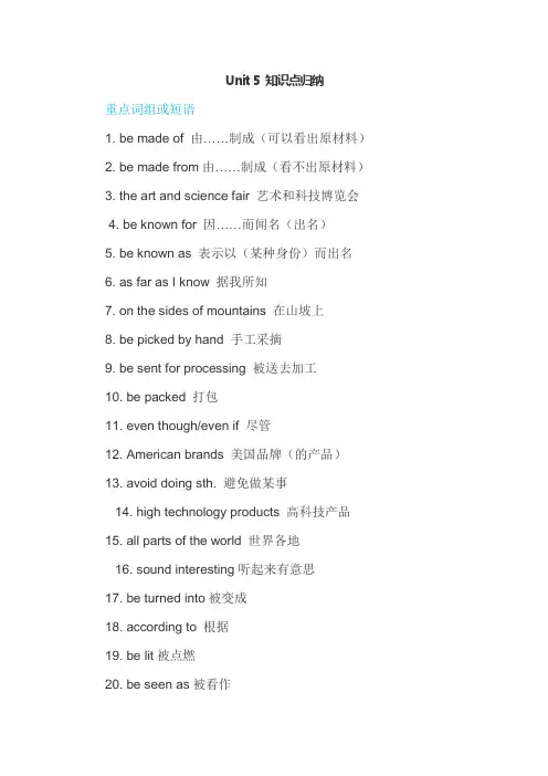 2021-2022学年人教版英语九年级全册Unit5-Unit6知识要点归纳