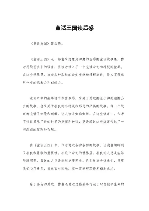 童话王国读后感