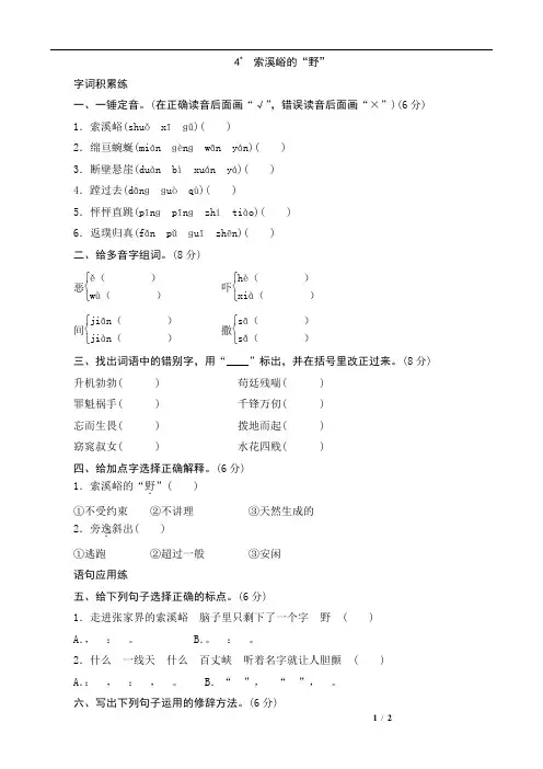 4《索溪峪的“野”》同步测试