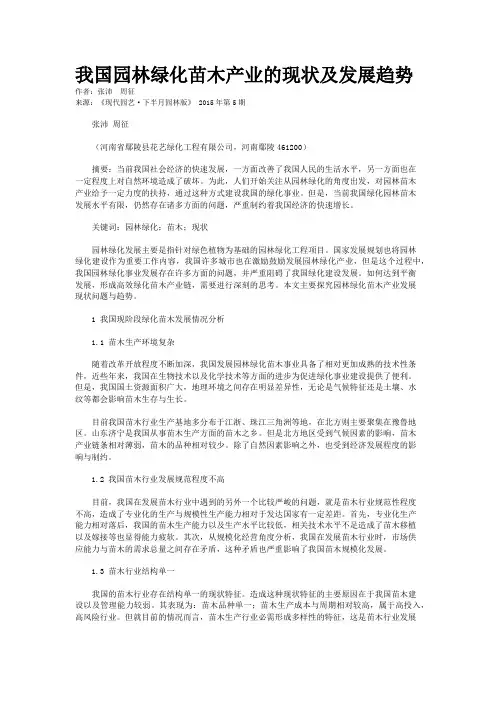 我国园林绿化苗木产业的现状及发展趋势