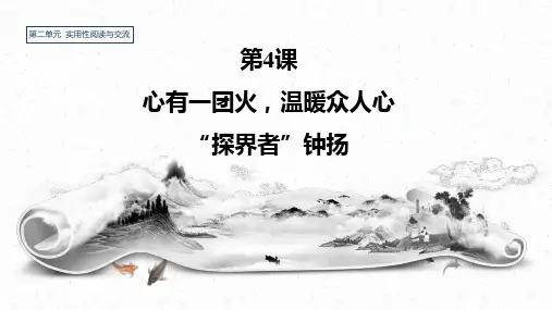 统编版课件《心有一团火,温暖众人心》全文课件PPT