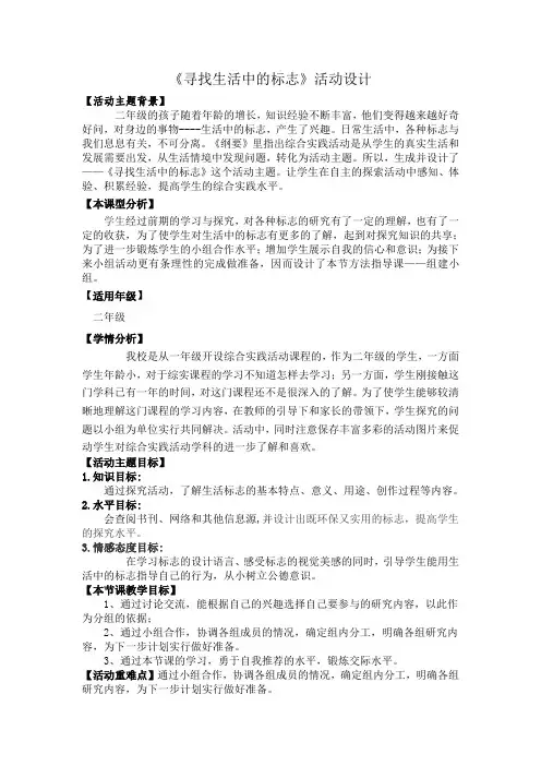小学综合实践活动《察探究活动  2.寻找生活中的标志》教案_2