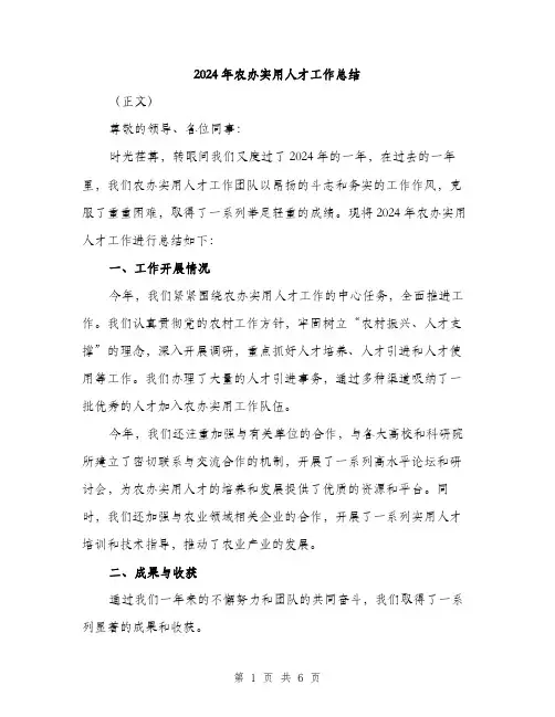 2024年农办实用人才工作总结(2篇)