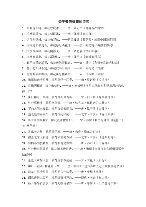 关于赞美桃花的诗句
