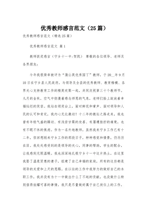 优秀教师感言范文(25篇)