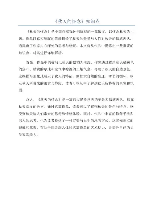 《秋天的怀念》知识点