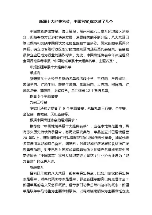 新疆十大经典名菜、主题名宴,你吃过了几个