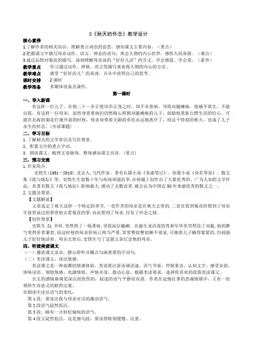 《秋天的怀念》教学设计-2024-2025学年七年级上册语文核心素养